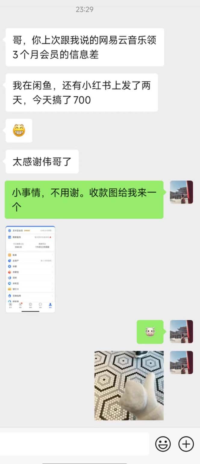 图片[1]-0撸三个月网易云音乐会员，靠这个信息差一天赚700，月入2w-海旭网创