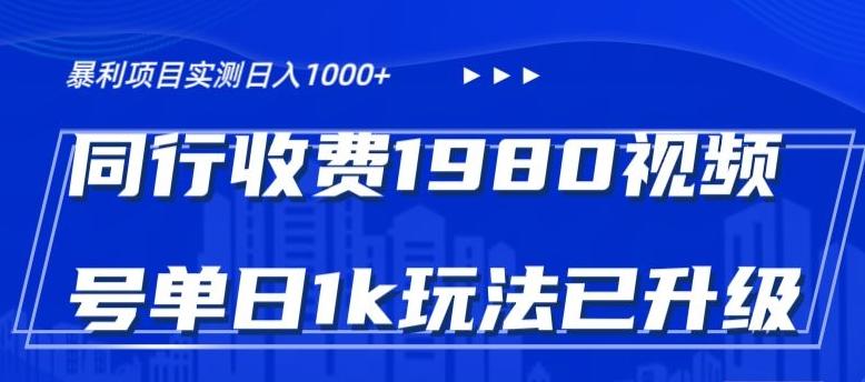 外面卖1980的视频号冷门三农赛道悄悄做月入3万+当天见收益-海旭网创