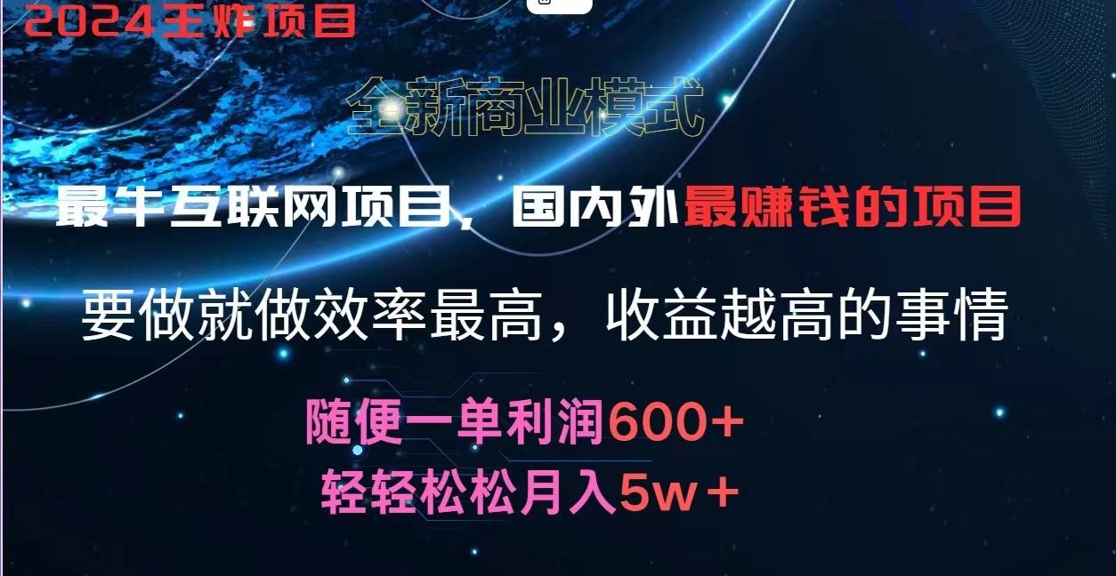 2024暑假闲鱼小红书暴利项目，简单无脑操作，每单利润最少500+，轻松月入5万+-海旭网创