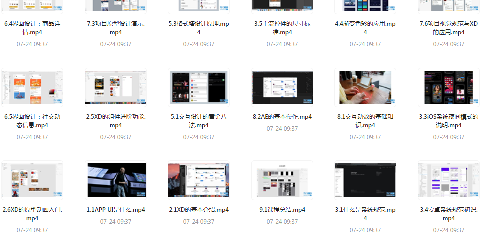 UI设计师入门指南全套课程 从入门到精通（视频课程+课件）-海旭网创