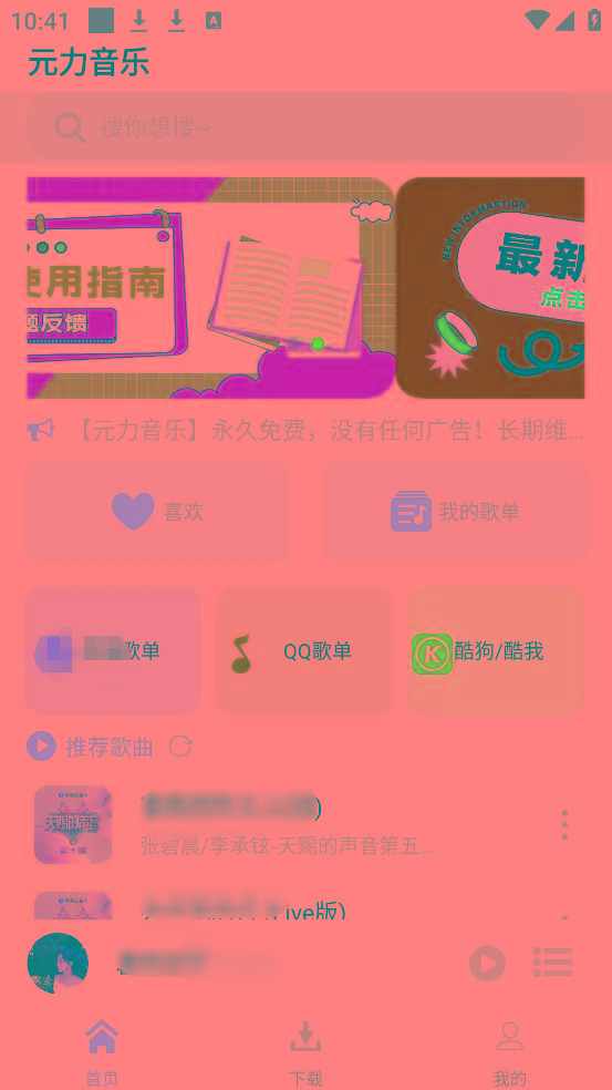元力音乐App 全新音乐神器上线 支持四大线路！-海旭网创