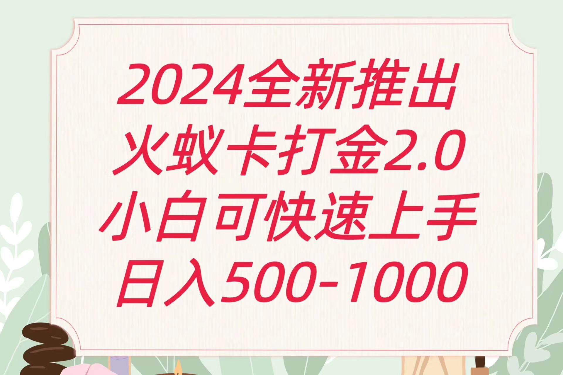 全新火蚁卡打金项火爆发车日收益一千+-海旭网创