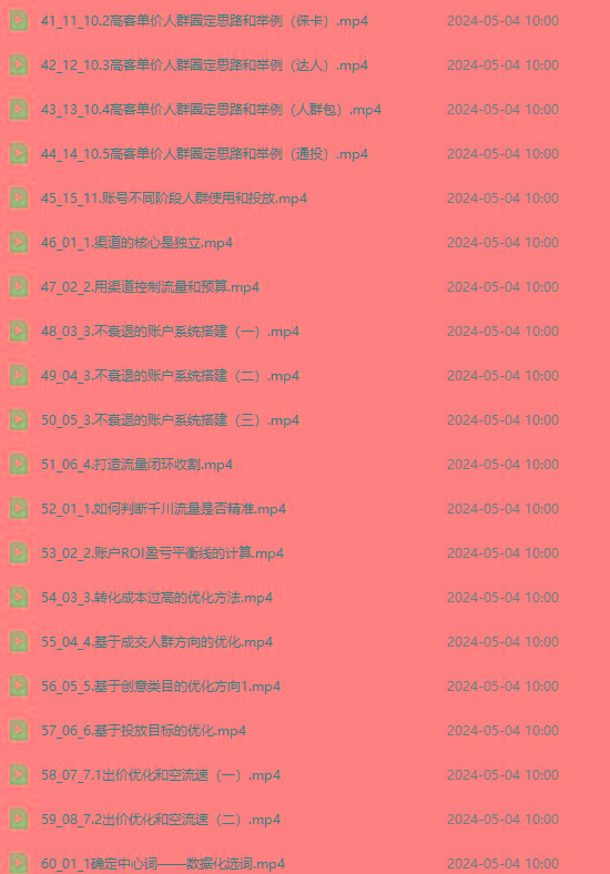 图片[3]-2024单品正价起号，直播素材投流选品：选品课+投流课+素材课+卡首屏/100节-海旭网创