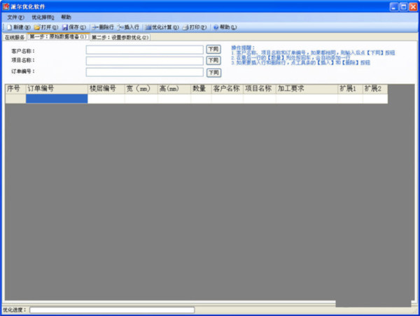 派尔玻璃优化软件 v3.2.8.0 官方免费版-海旭网创