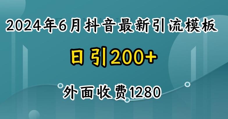 2024最新抖音暴力引流创业粉(自热模板)外面收费1280【揭秘】-海旭网创