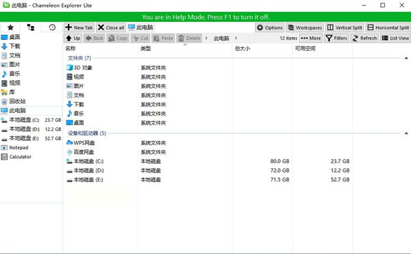 Chameleon Explorer(变色龙资源管理器) v3.0.0.505 中文免费版-海旭网创
