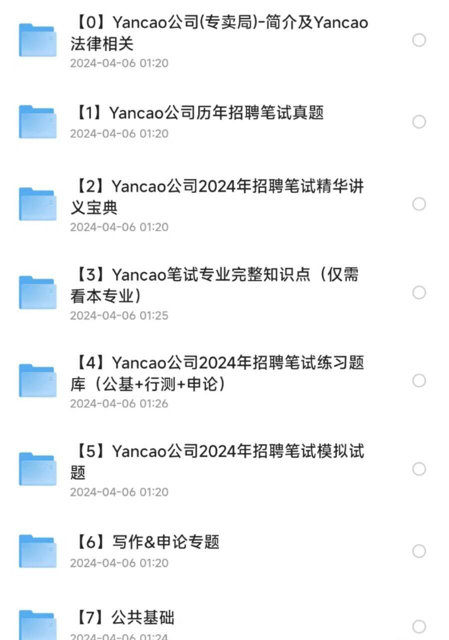 烟草事业单位历年真题资料包-海旭网创