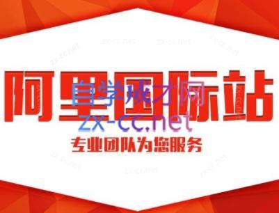 张杰老师·外贸国际站运营顾问-海旭网创