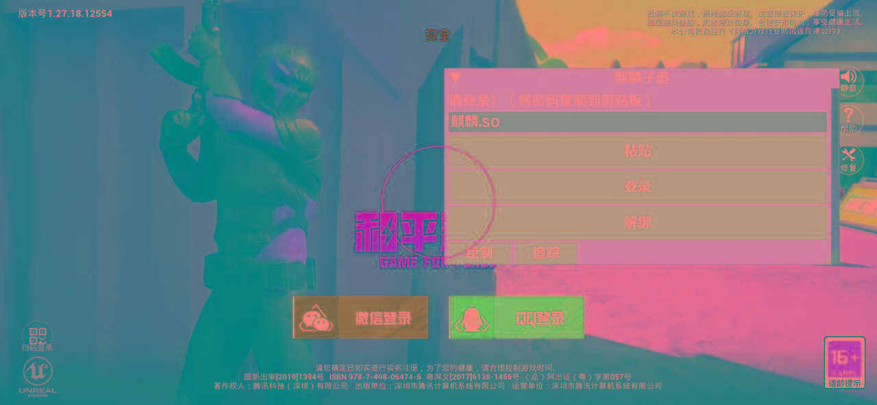 和平精英ss27巅峰麒麟追踪插件破解版-海旭网创