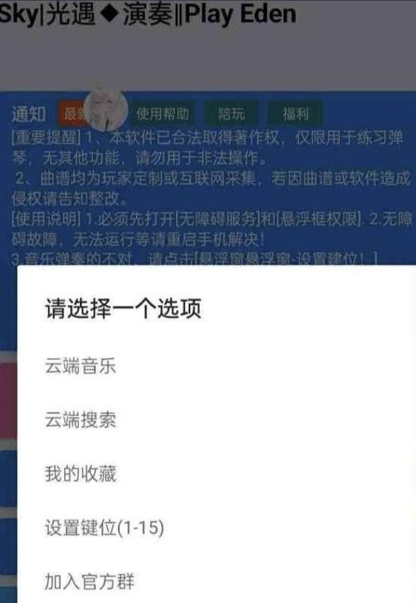 手游光遇/原神/蛋仔派对Eden自动弹琴脚本-海旭网创