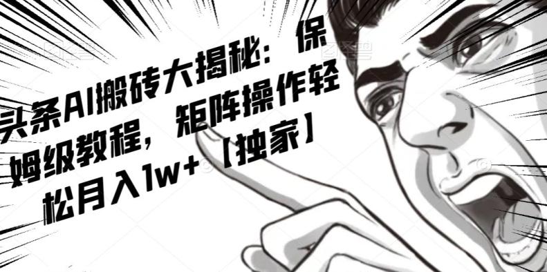 AI写作红利项目，头条号流量主矩阵，轻松日入300+工作室月入5W【揭秘】-海旭网创