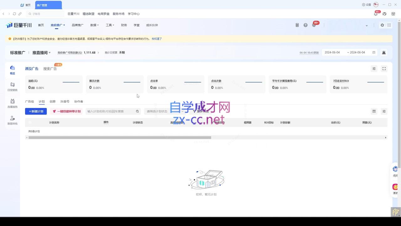 韦爵爷·2024千川投放思路+直播间自然流密码-海旭网创