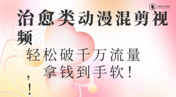超火爆的动漫混剪视频，配上治愈系的8音乐，轻松破千万流量-海旭网创