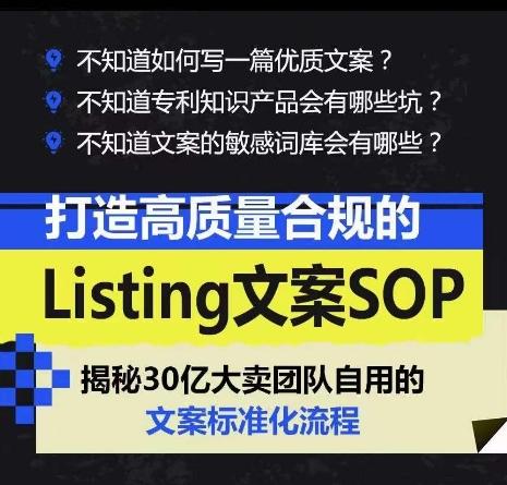 打造高质量合规的Listing文案SOP，掌握亚马逊文案工作的标准化-海旭网创