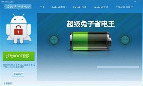 安机网一键root工具 v3.1 免费版-海旭网创