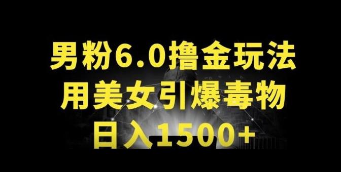 男粉6.0.革新玩法，一天收入1500+，用美女引爆得物APP【揭秘】-海旭网创