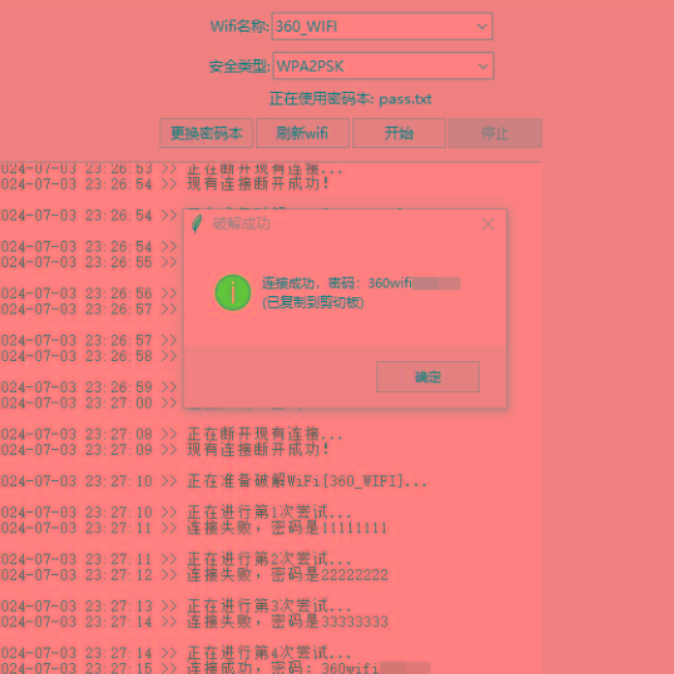 WiFi无线密码暴力破解工具-海旭网创