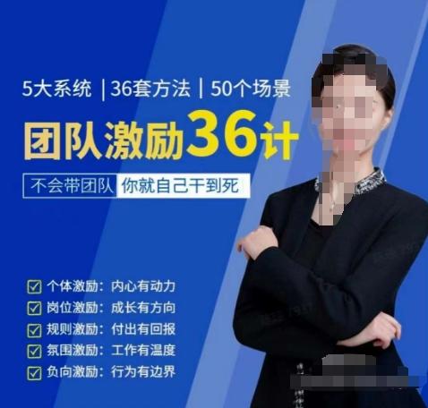 黄景：团队激励36计-Get职场竞争力，进阶管理高手-海旭网创