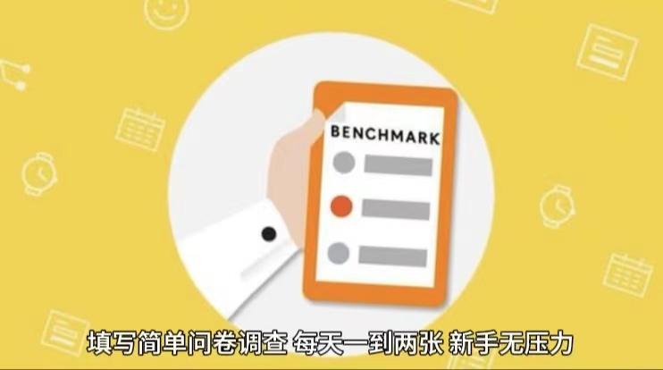 简单选题问卷调查，每天12张，不需要经验新手小白无压力(附渠道地址)-海旭网创