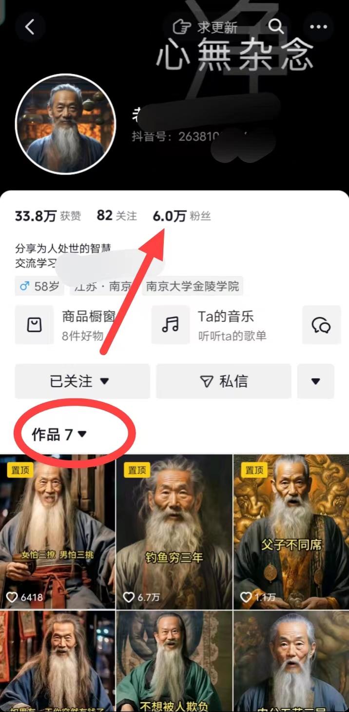 (8564期)AI数字老人言，7个作品涨粉6万，一部手机即可搞定，轻松月入1W+-海旭网创