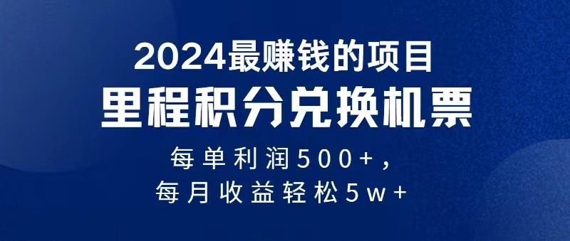 2024最暴利的项目每单利润最少500+，十几分钟可操作一单，每天可批量操作-海旭网创