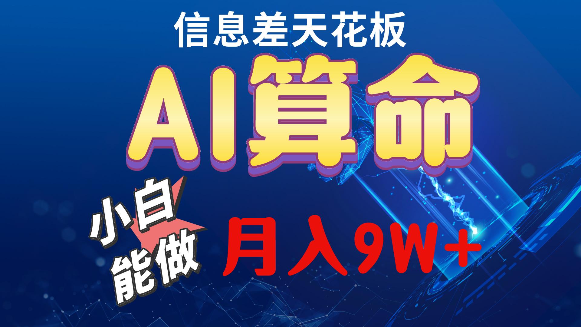 2024AI最新玩法，小白当天上手，轻松月入5w-海旭网创