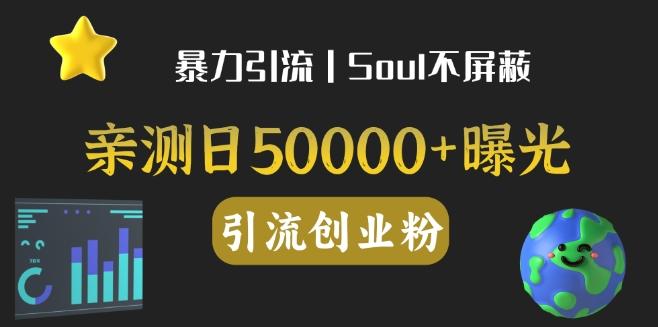 亲测日引500+创业粉丨有手就行的全行业暴力引流创业粉-海旭网创