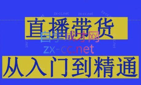 东哥·2024抖音直播带货直播间拆解-海旭网创