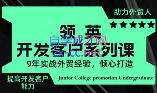 城哥·领英开发客户系列课-海旭网创