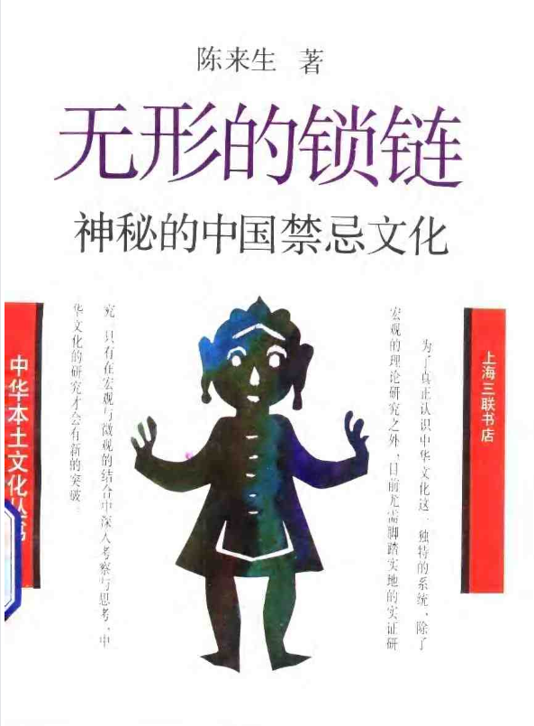 神秘的中国禁忌文化pdf-海旭网创
