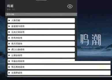 鸣潮某容器直装全源-海旭网创