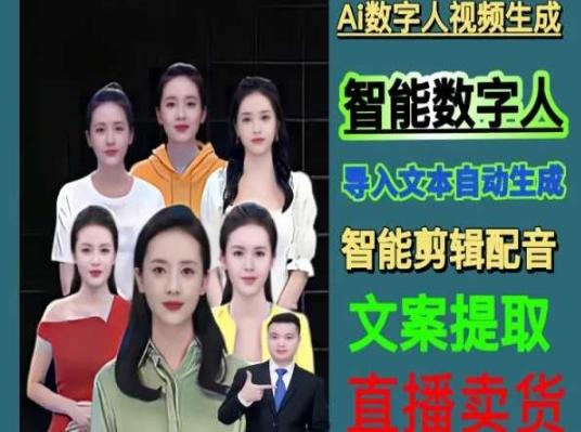 伍老师Ai数字人快速剪辑制作以及变现视频课-海旭网创