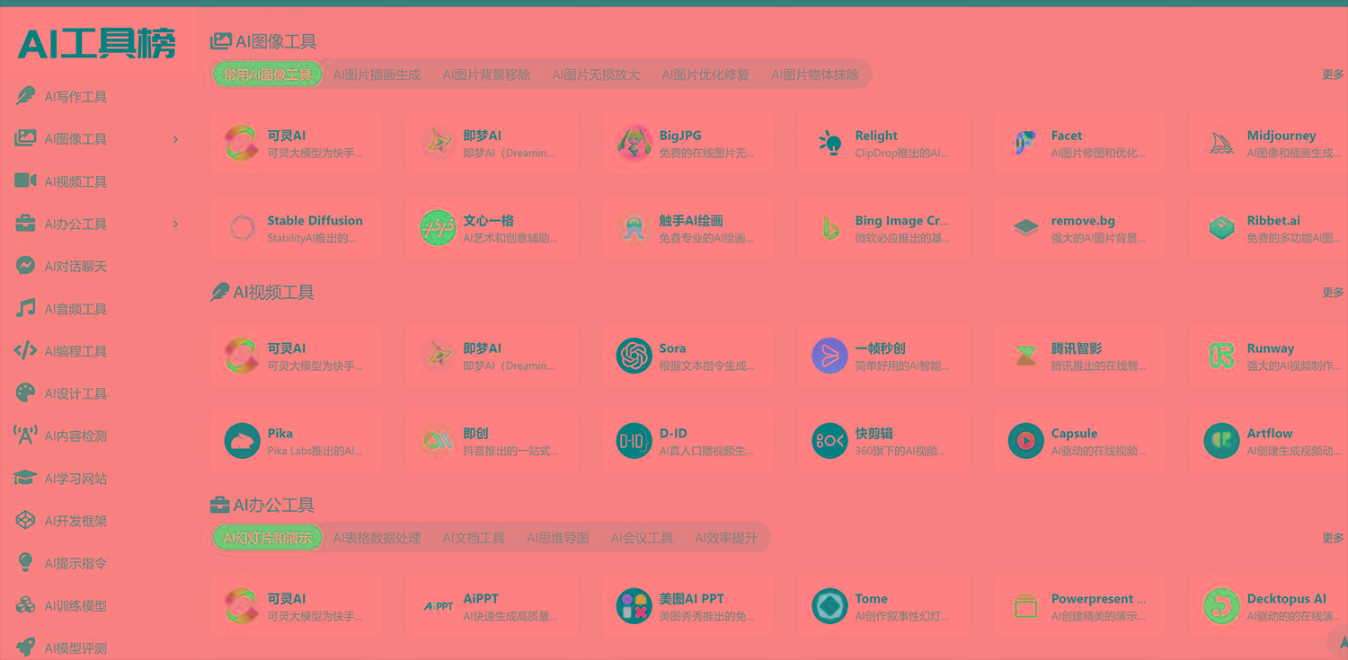 发现一个牛x的AI导航 里面Ai工具还不少-海旭网创