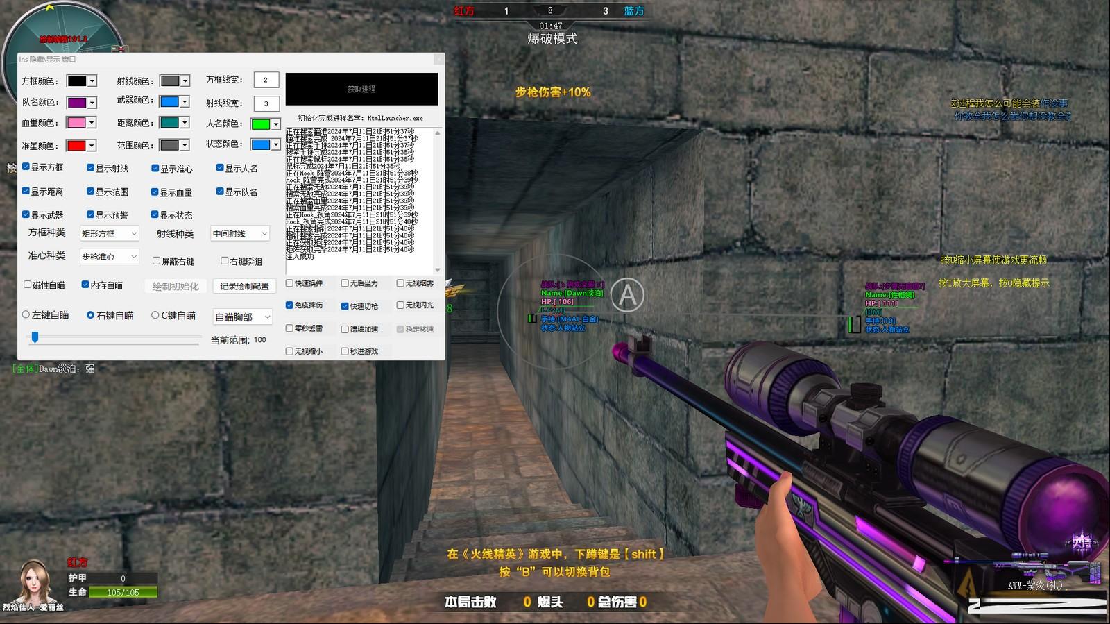 火线精英最新浏览器方框绘制透视自瞄辅助 v7.2 免费版-海旭网创