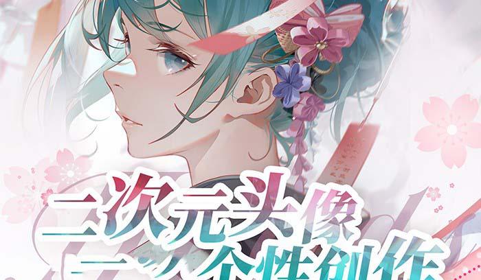 2023年二次元头像个性创作绘画教程(75节视频课)-海旭网创