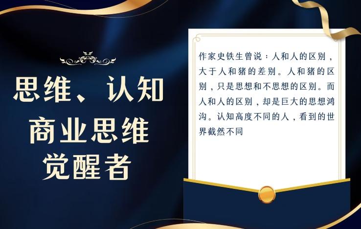 思维，认知觉醒！教你如何破局，做好这一个项目其他任何项目都不想做-海旭网创
