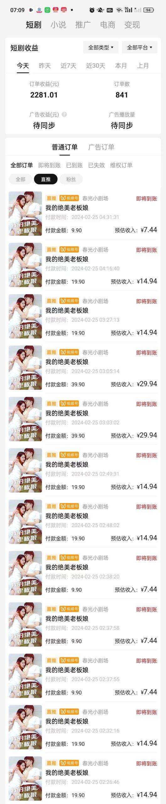 图片[1]-(9634期)2024年蓝海赛道视频号短剧 小白日入1000+落地实操教程-海旭网创