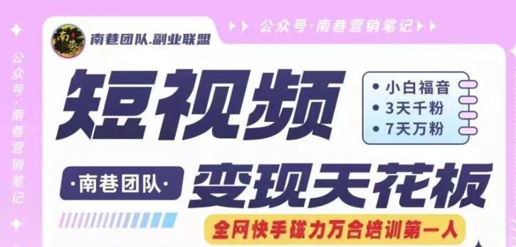 短视频变现天花板快手磁力万合掘金，3天千粉，7天万粉，独家过原创搬运技术，一刀不剪-海旭网创