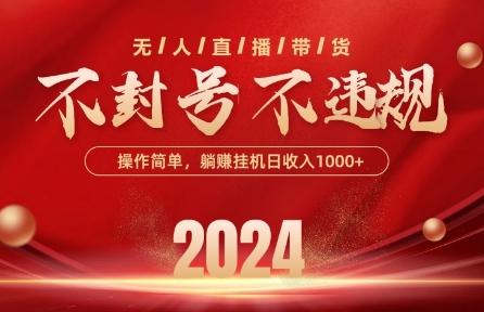 最新抖音无人带货技术，不封号等违规，单日单号收益几张，可批量放大【揭秘】-海旭网创