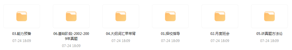 【考研资源】田静全程班 2025考研英语-海旭网创