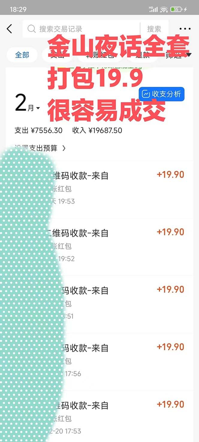 图片[1]-全网首发，金山夜话多渠道暴力变现，日赚2000无压力，项目实操新手也能做-海旭网创