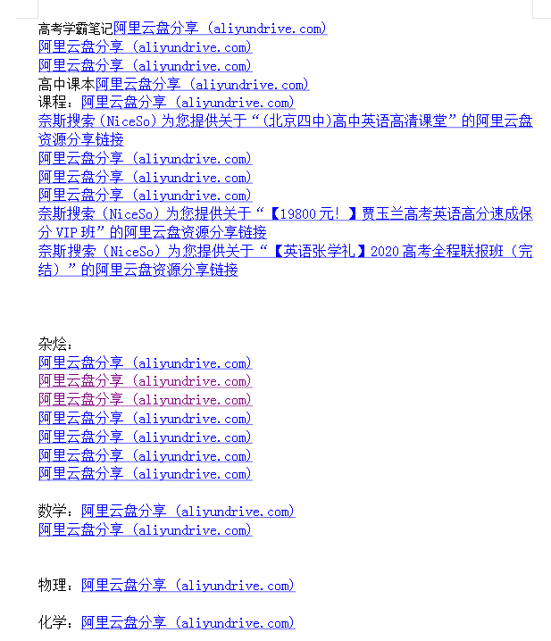 高中网课 真题 大杂烩几乎包含所有-海旭网创