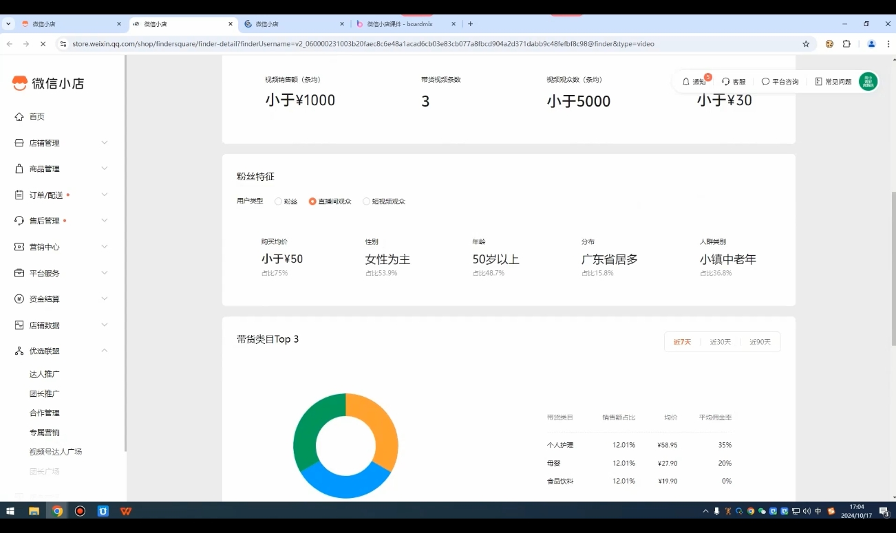 子枫老师·微信小店入驻流程-海旭网创