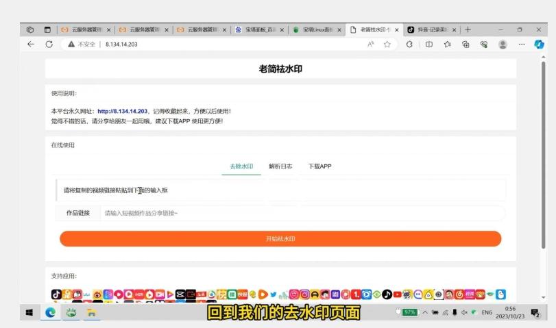 去水印网站部署保姆级视频教程+源码-海旭网创