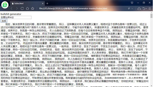 bullshit generator(狗屁不通文章生成器) v1.0 免费版-海旭网创