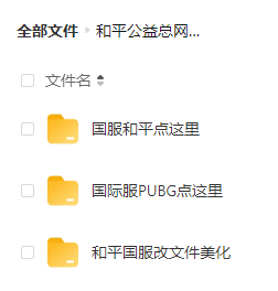 和平精英比奇堡公益全火端口 附美化、除草等-海旭网创