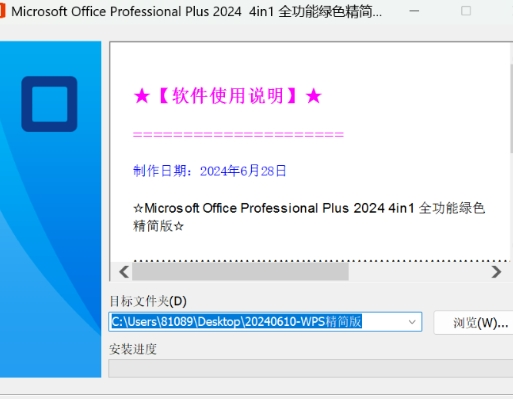 2024WPS精简版 无须激活永久可用!-海旭网创
