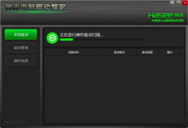 神舟电脑驱动管家 v1.0 官方免费版-海旭网创
