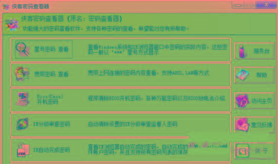 侠客星号密码查看器 v4.93 免费版-海旭网创