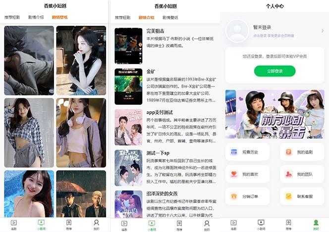 图片[2]-(8542期)小剧场短剧影视系统源码 全开源 带支付收益+会员机制+代理推广等模式【…-海旭网创